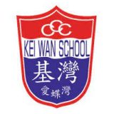 中華基督教會基灣小學愛蝶灣