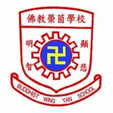 佛教榮茵學校