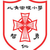 北角衛理小學