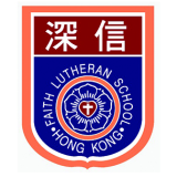 基督教香港信義會深信學校