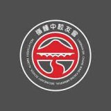 嶺南鐘榮光博士紀念中學