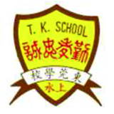 東莞學校