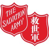 柴灣救世軍中原慈善基金學校