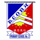 英皇書院同學會小學第二校
