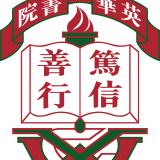英華小學