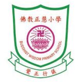 香海正覺蓮社佛教正慧小學